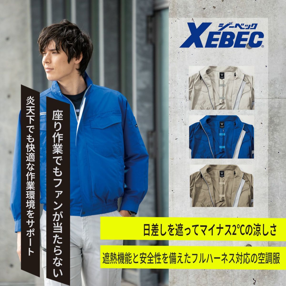 [春夏] 空調服　長袖ブルゾン(ハーネス対応) XE98101