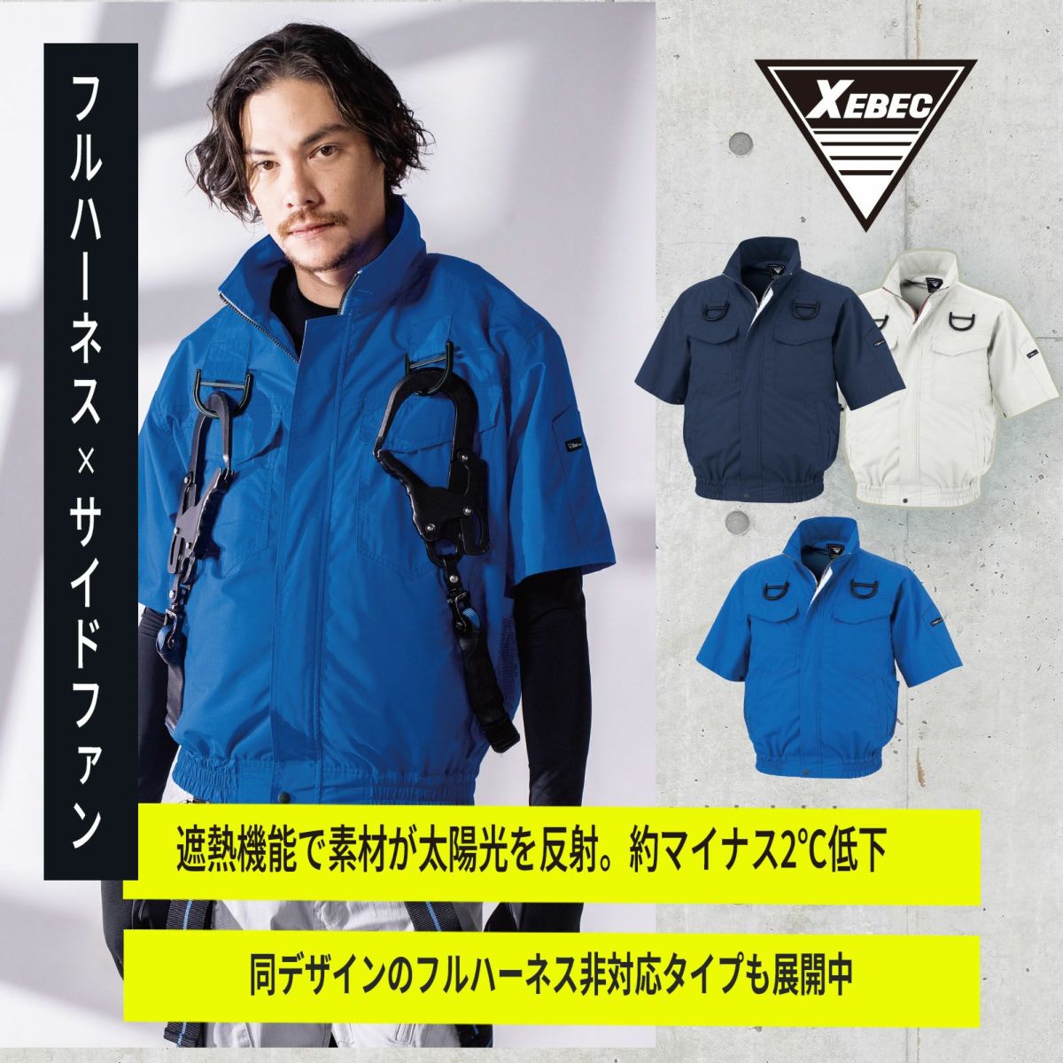 [春夏] 空調服　半袖ブルゾン(ハーネス対応) XE98107