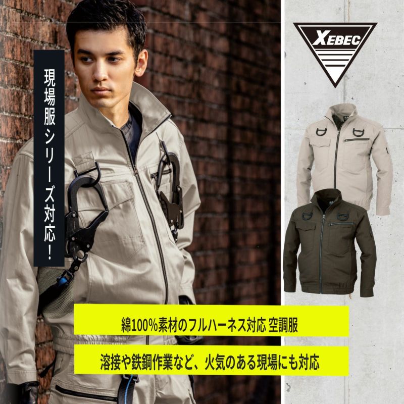 [春夏] 空調服　長袖ブルゾン(綿100％)(ハーネス対応) XE98102