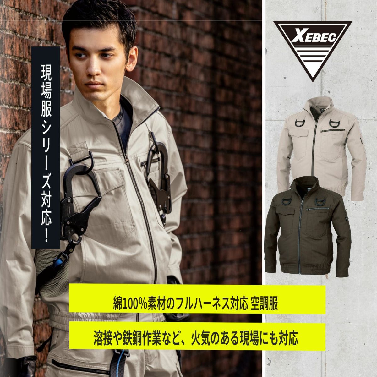 [春夏] 空調服　長袖ブルゾン(綿100％)(ハーネス対応) XE98102