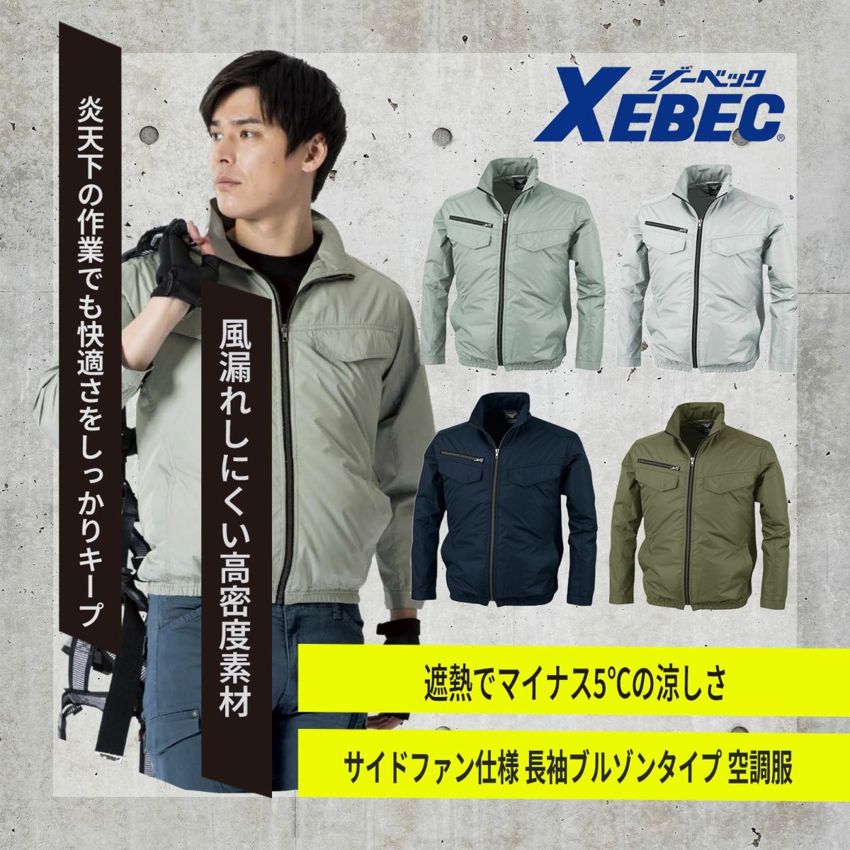 [春夏] 空調服遮熱長袖ブルゾン XE98017