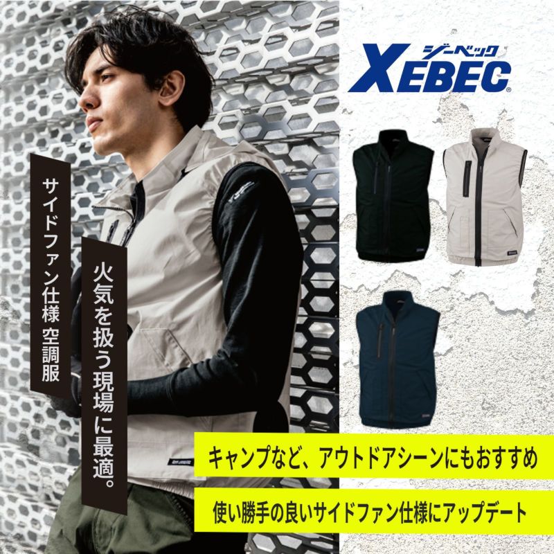 [春夏] 空調服ベスト(綿100％) XE98019