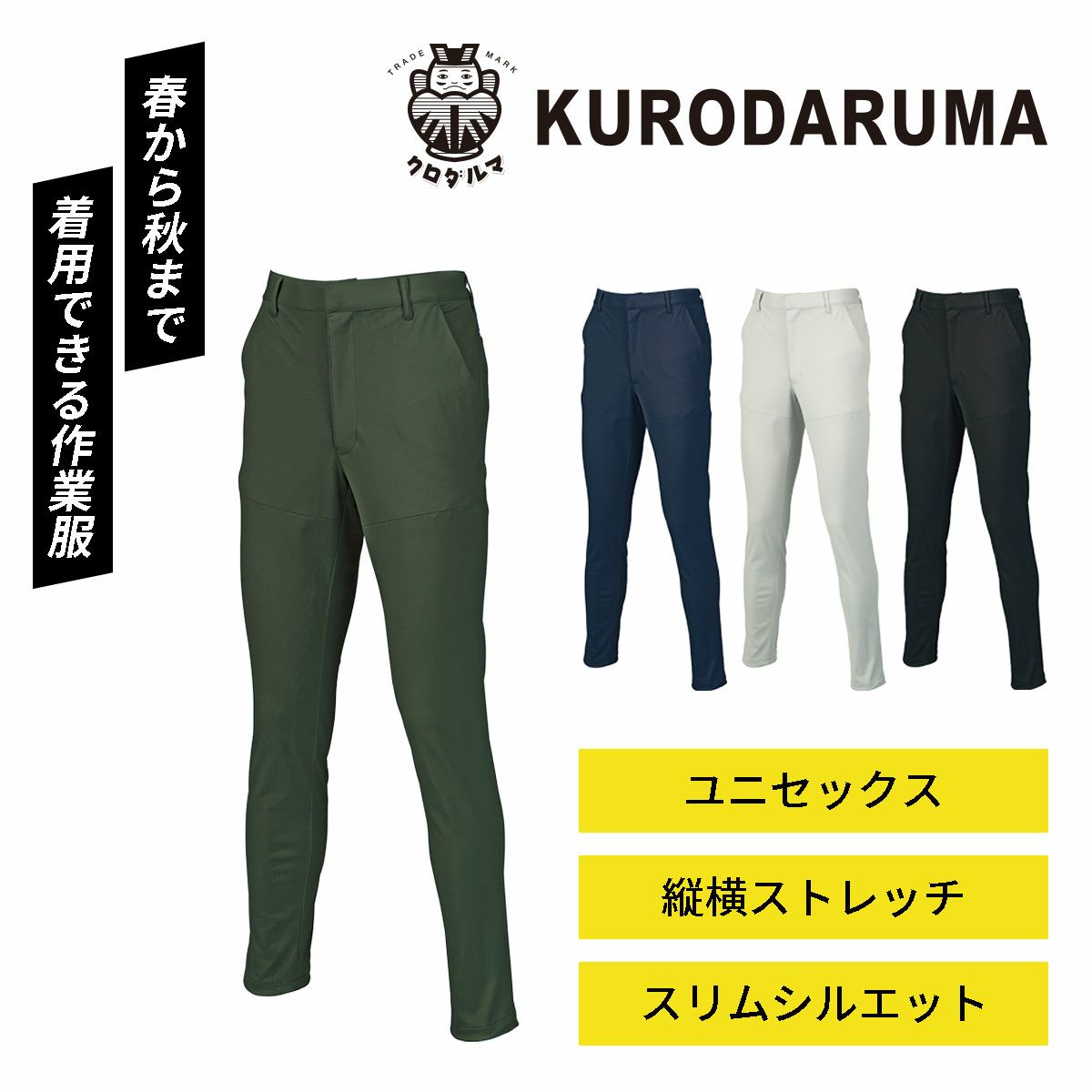 クロダルマ[春夏] スラックス 31905