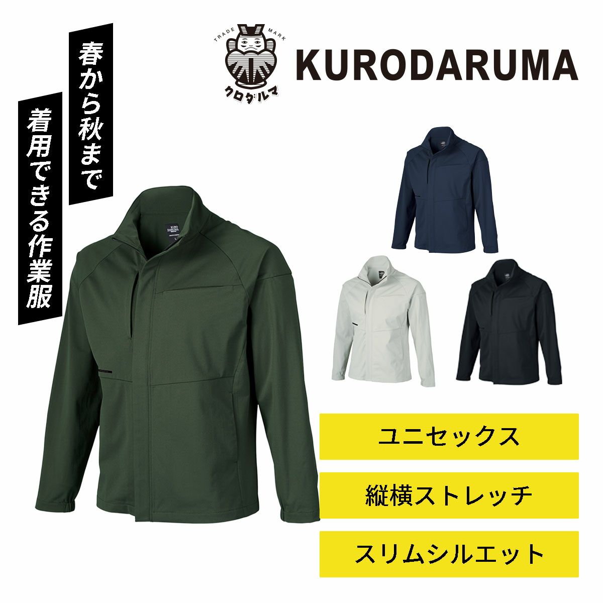 クロダルマ[春夏] 長袖ジャンパー 259051