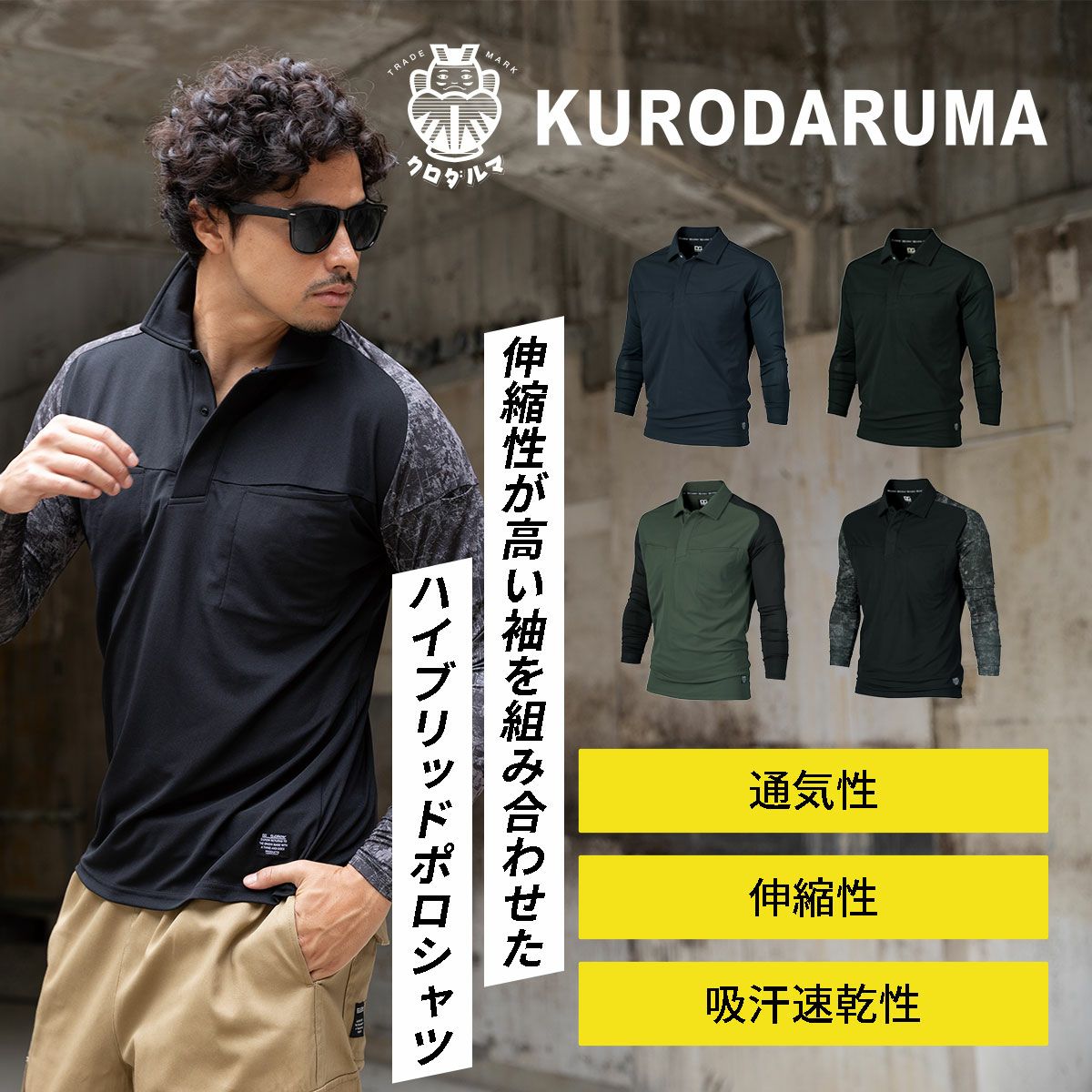 クロダルマ[春夏] ハイブリットポロシャツ DG818