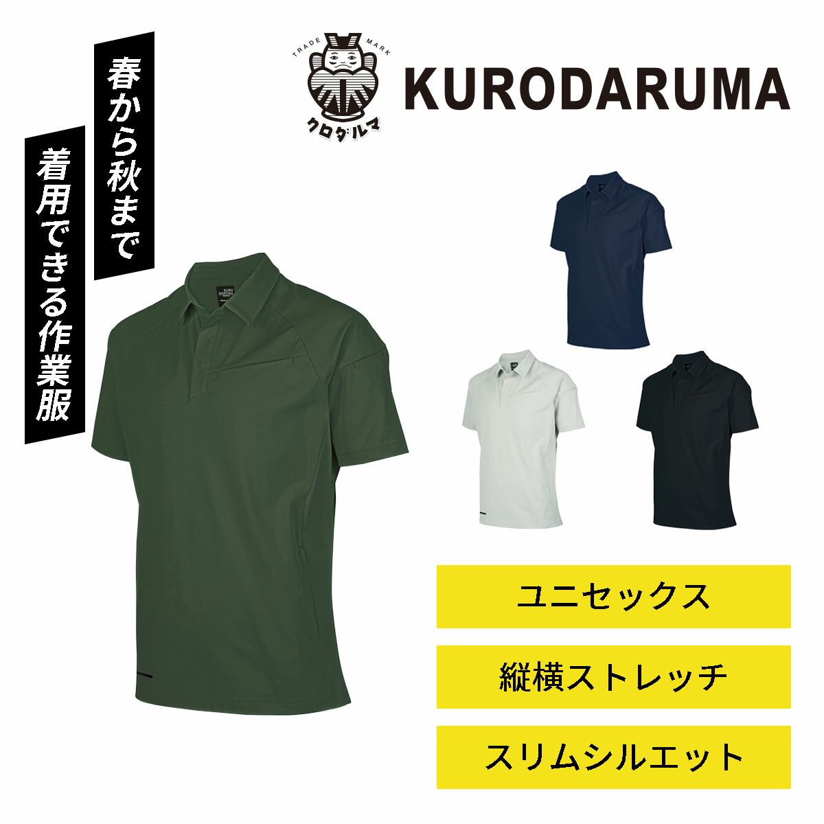クロダルマ[春夏] 半袖ポロシャツ 26906