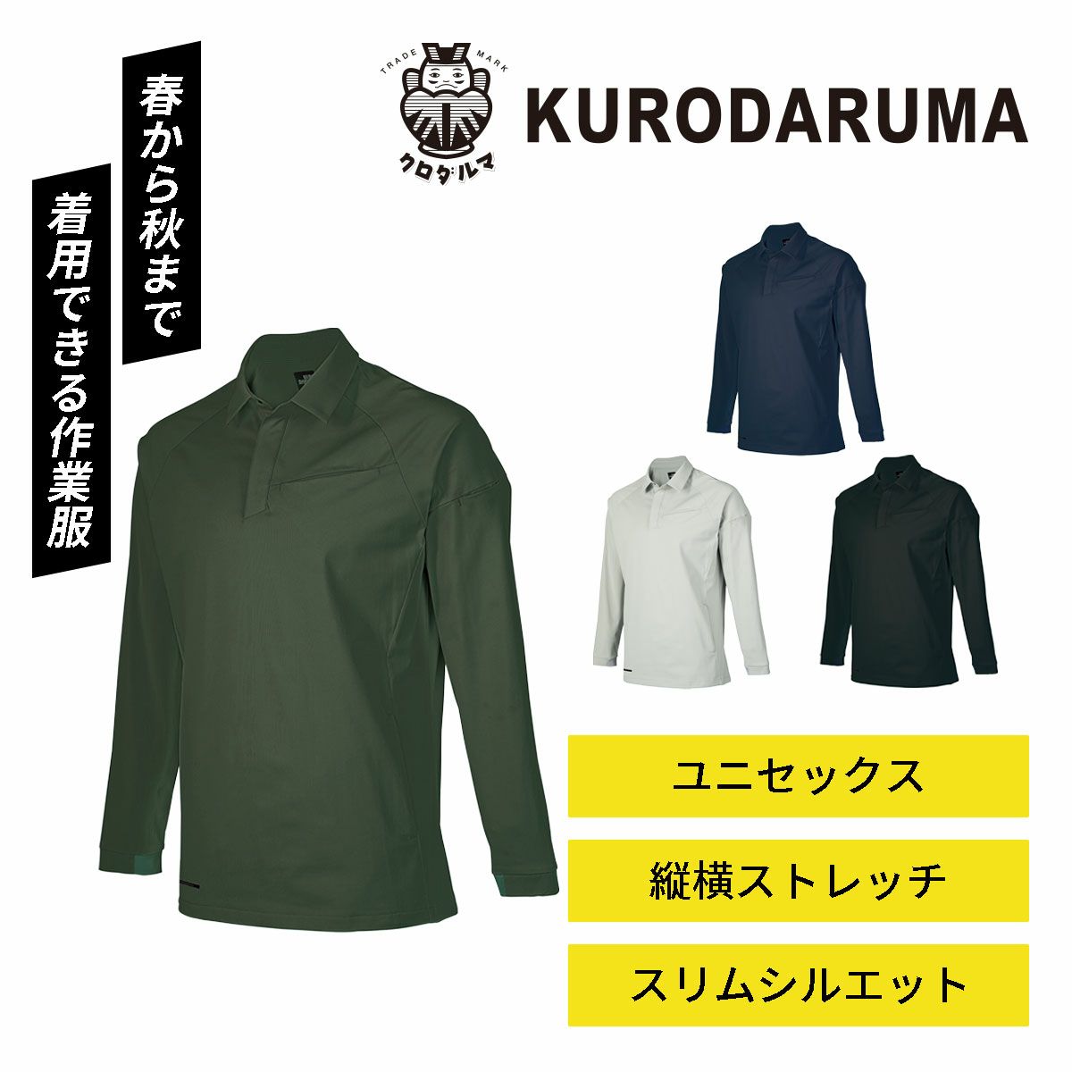 クロダルマ[春夏] 長袖ポロシャツ 25906