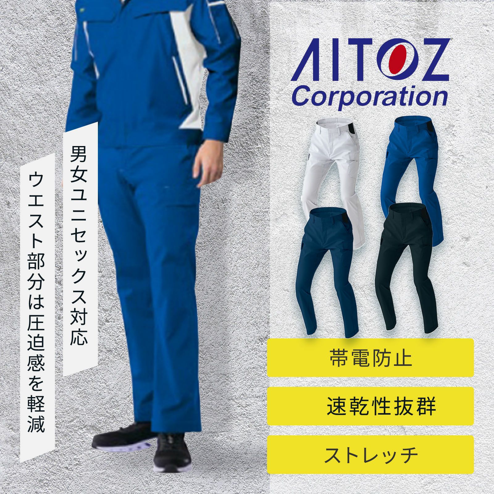 アイトス[春夏] カーゴパンツ AZ-1951