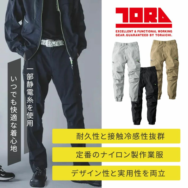 寅壱[春夏] カーゴジョガーパンツ 9551-235