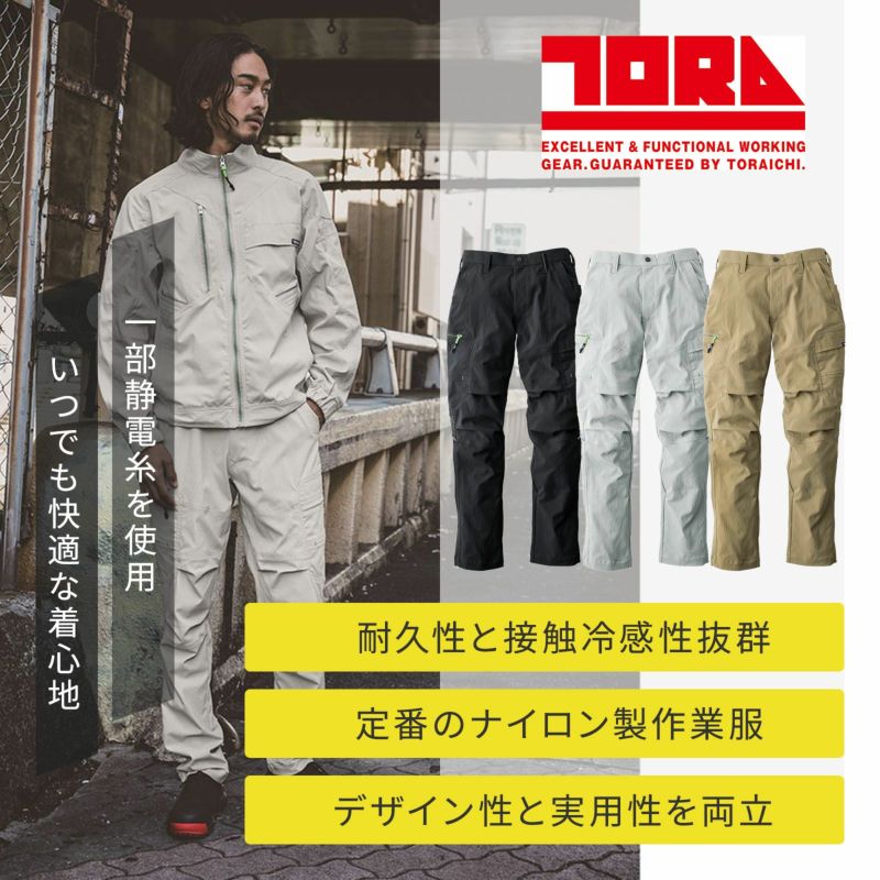 寅壱[春夏] カーゴパンツ 9551-219