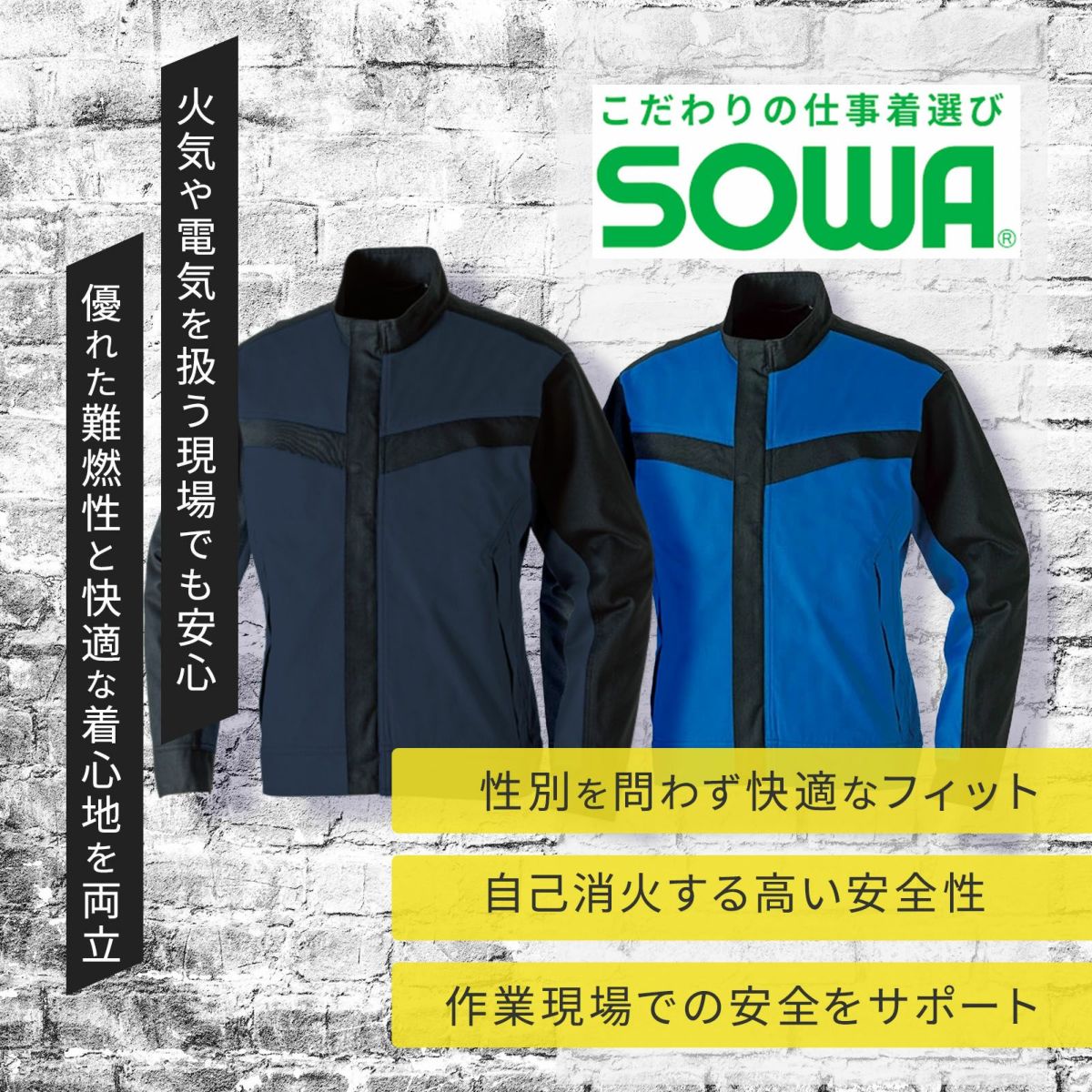 桑和【SOWA】[通年] 長袖ブルゾン(難燃) 6052-00