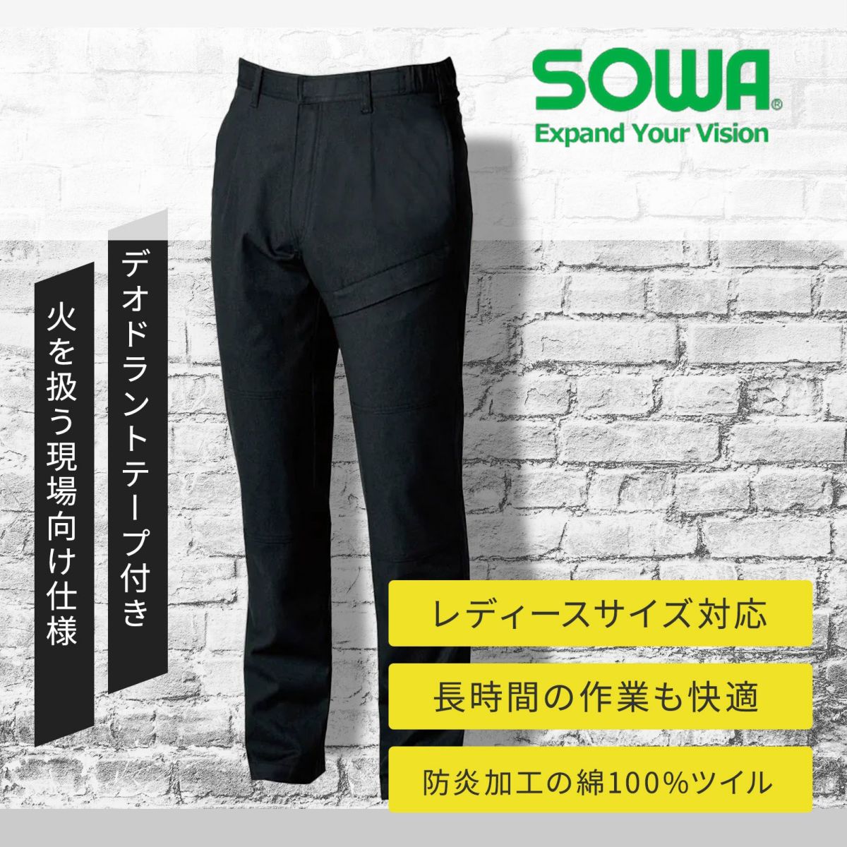 桑和【SOWA】[通年] カーゴパンツ(難燃) 6042-08