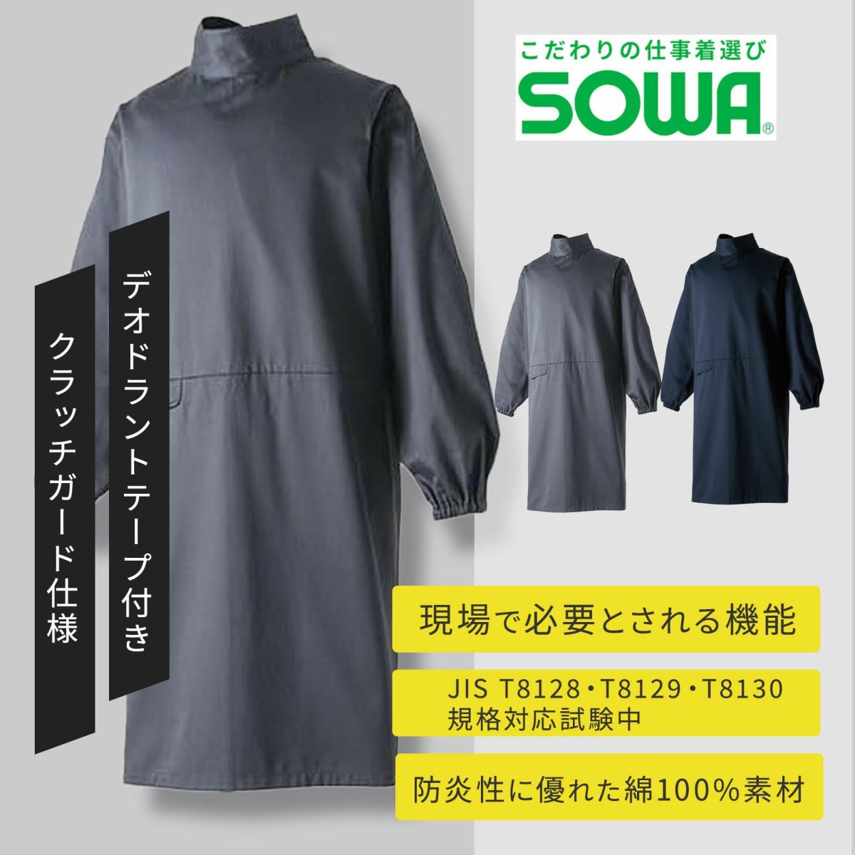 桑和【SOWA】[通年] 割烹着(難燃) 6042-04