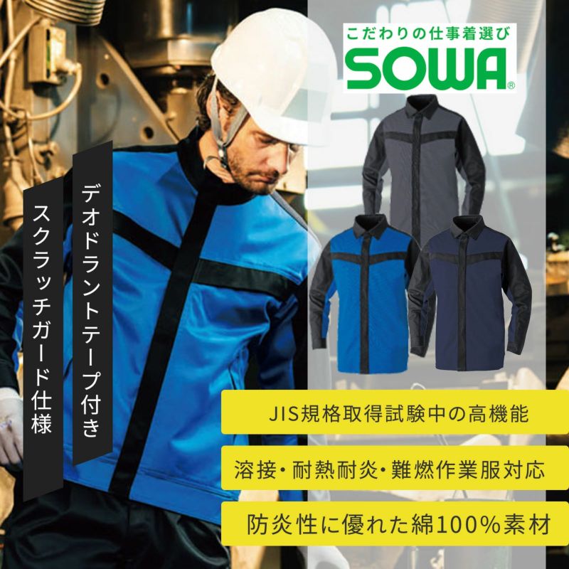 桑和【SOWA】[通年] 長袖シャツ(難燃) 6042-02