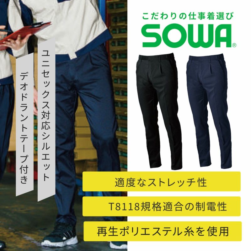 桑和【SOWA】[春夏] スラックス 9528-09
