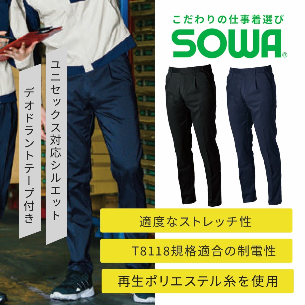 桑和【SOWA】[春夏] スラックス 9528-09