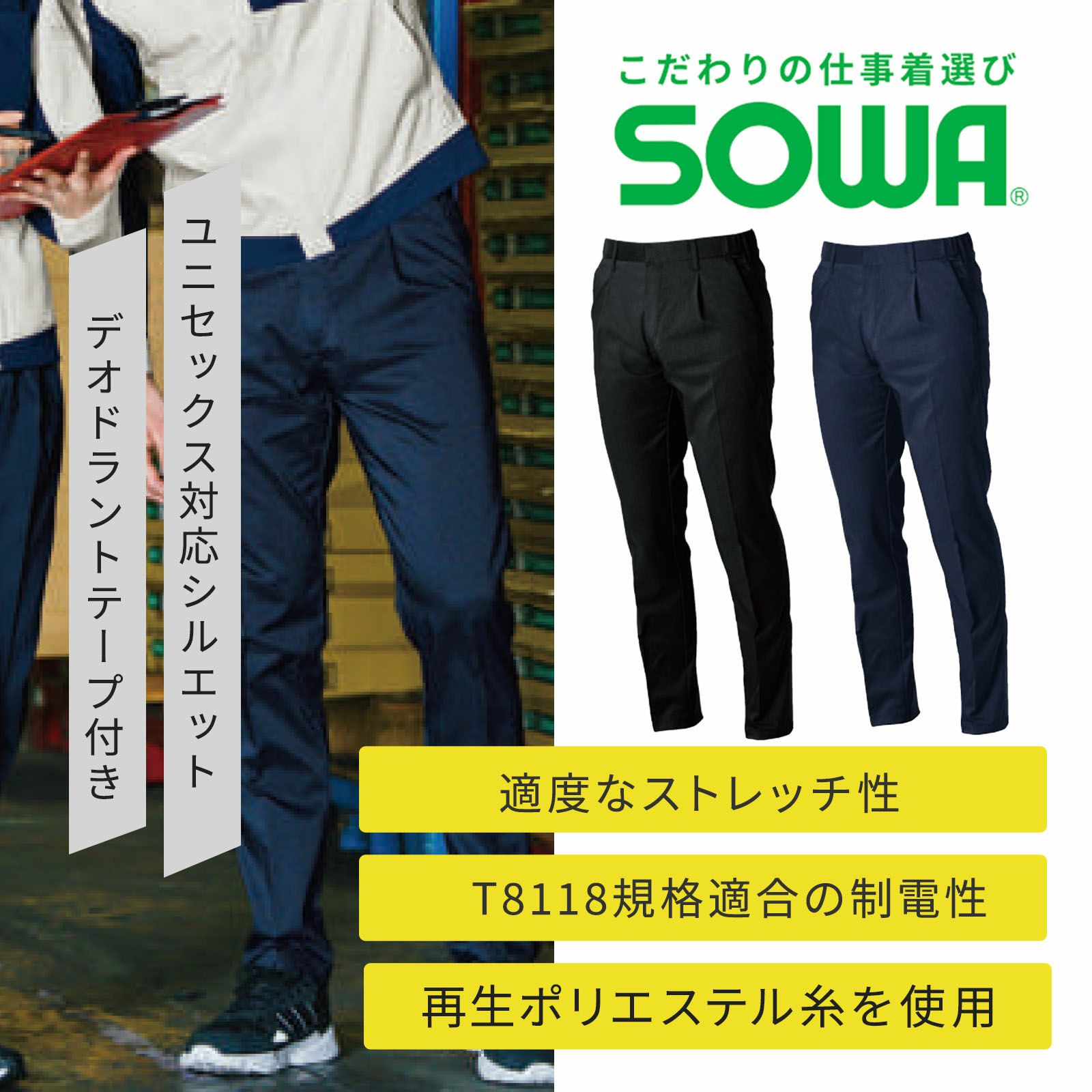 桑和【SOWA】[春夏] スラックス 9528-09
