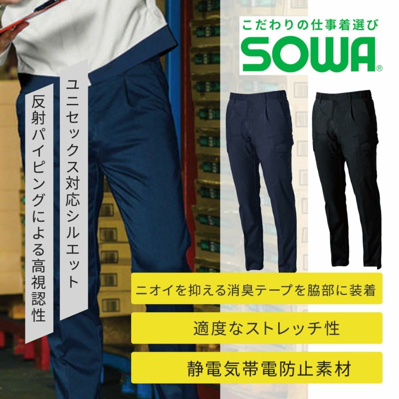 桑和【SOWA】[春夏] カーゴパンツ 9528-08