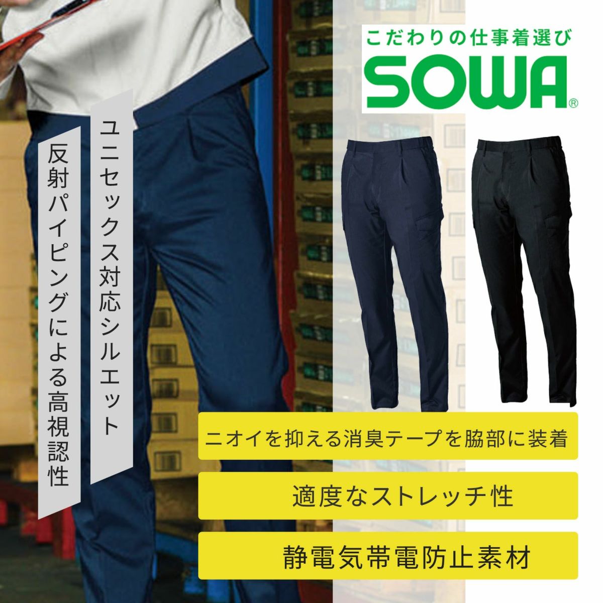桑和【SOWA】[春夏] カーゴパンツ 9528-08