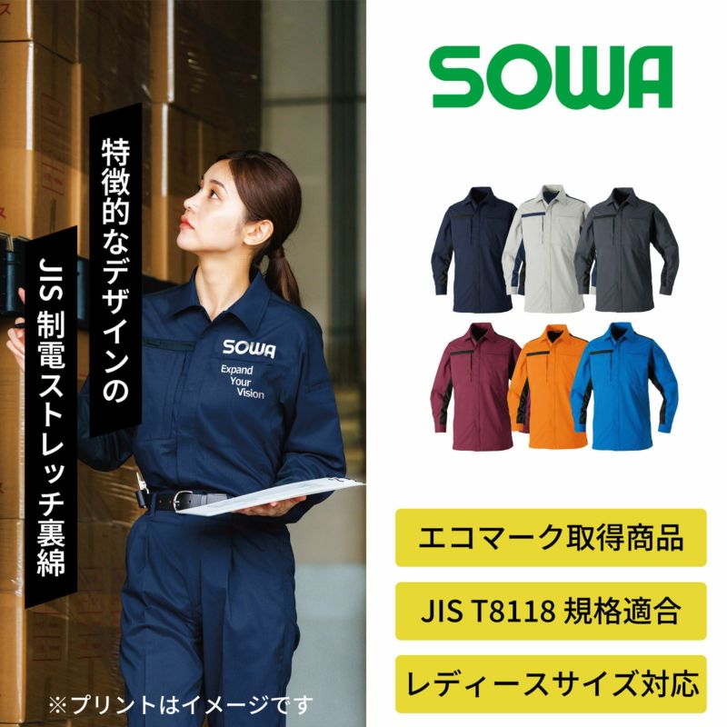 桑和【SOWA】[春夏] 長袖シャツ 9528-02