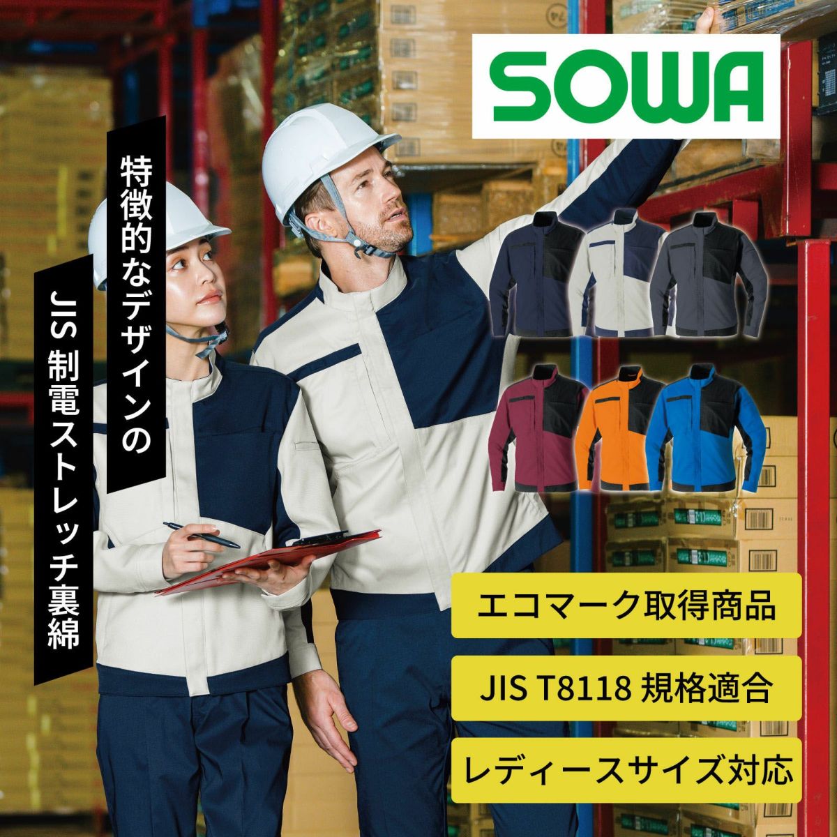 桑和【SOWA】[春夏] 長袖ブルゾン 9528-00