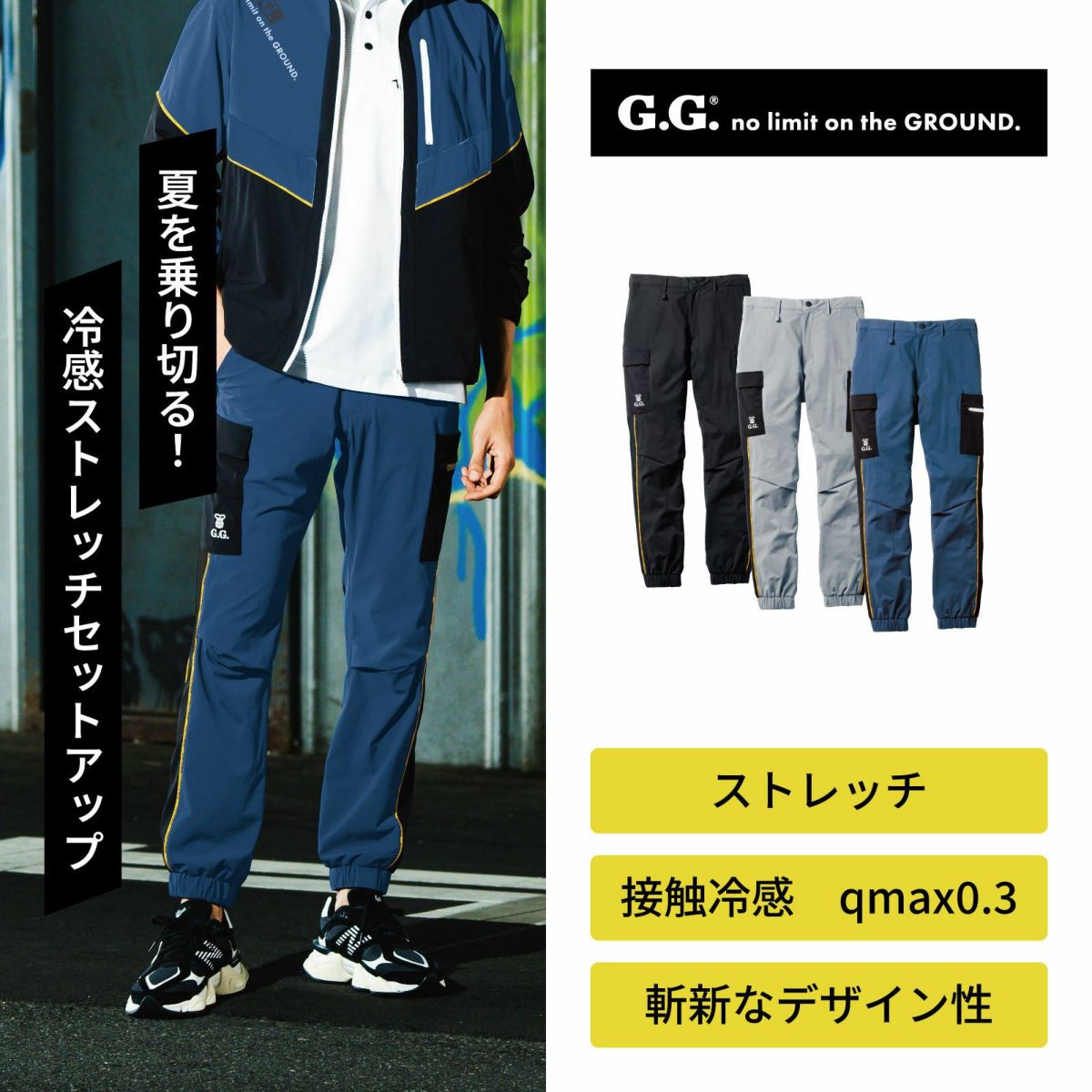 桑和【SOWA】[春夏] ジョガーパンツ 0368-08