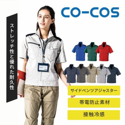 [春夏] ストレッチ半袖ブルゾン AG-3080