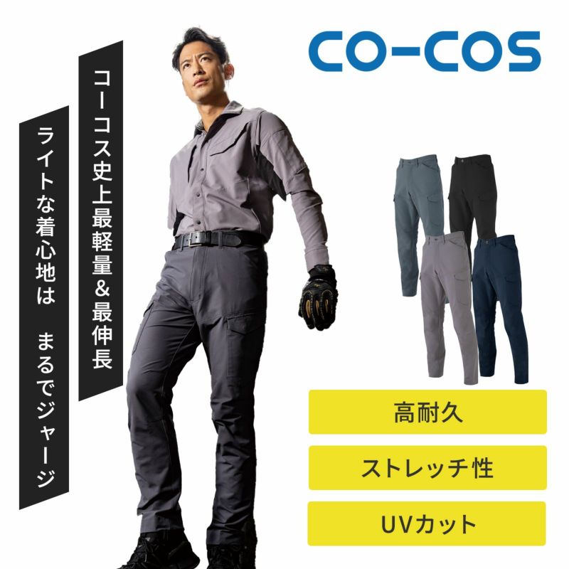 ストレッチカーゴパンツ A-7065