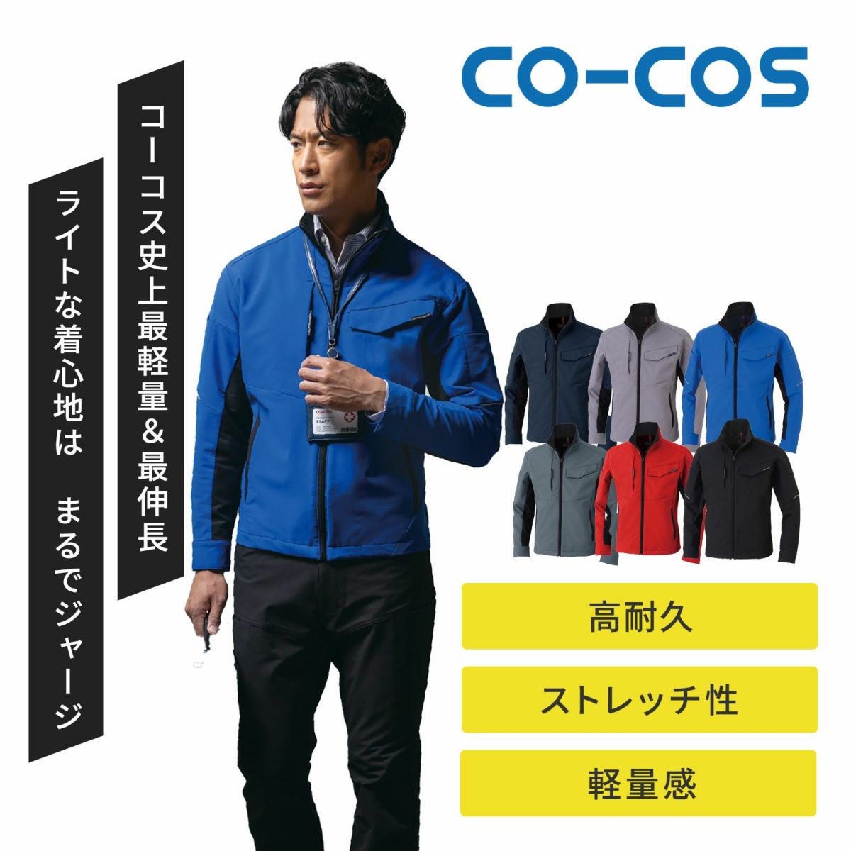 ストレッチ長袖ブルゾン A-7061