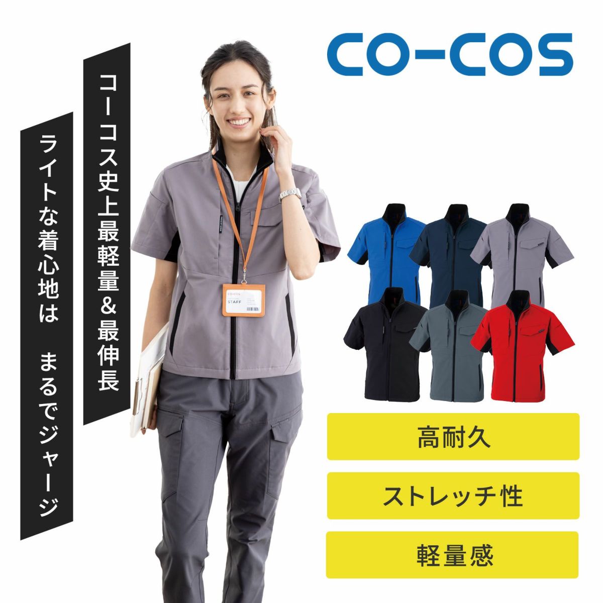 ストレッチ半袖ブルゾン A-7060