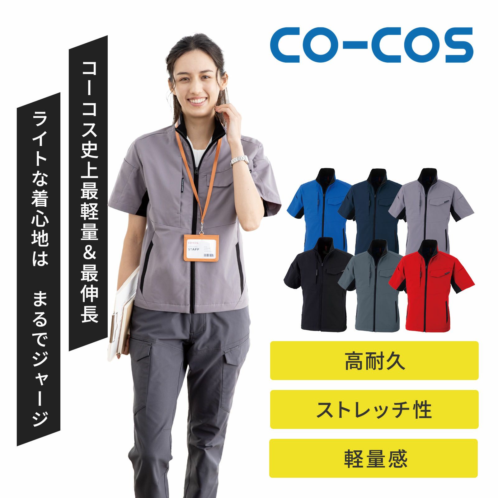 ストレッチ半袖ブルゾン A-7060