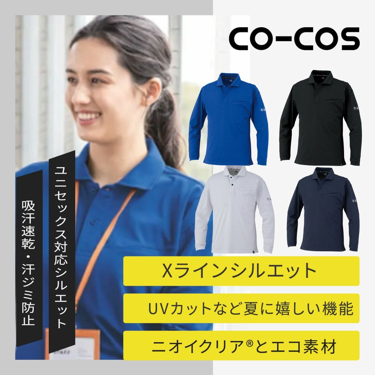 ニオイクリアエコ制電鬼鹿の子長袖ポロシャツ AE-1728