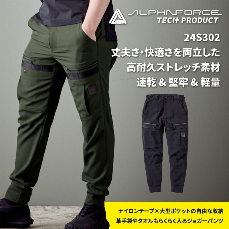 リップストップテーパードジョガーパンツ 24S302