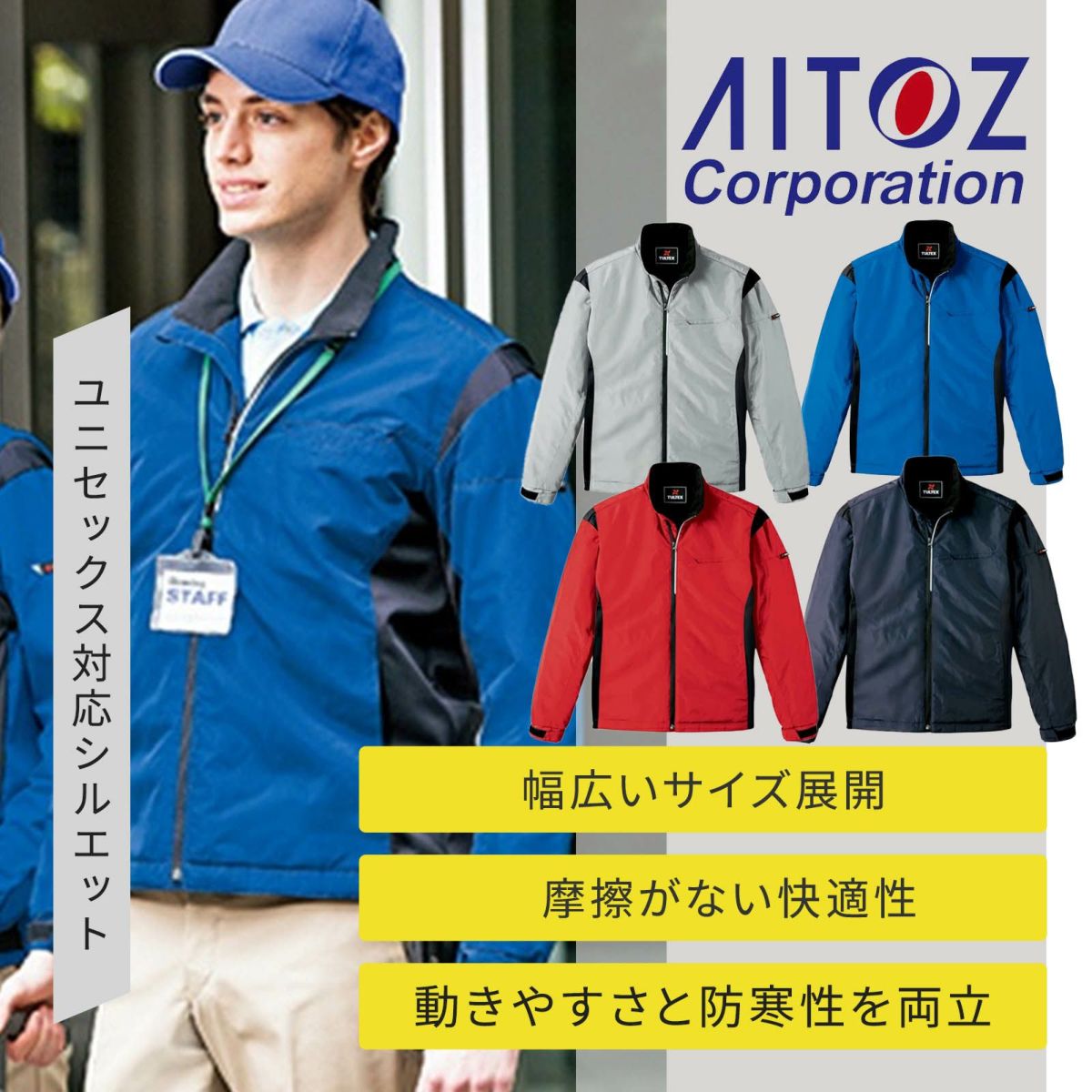 [秋冬] アームアップ防寒ジャケット（男女兼用） 50115