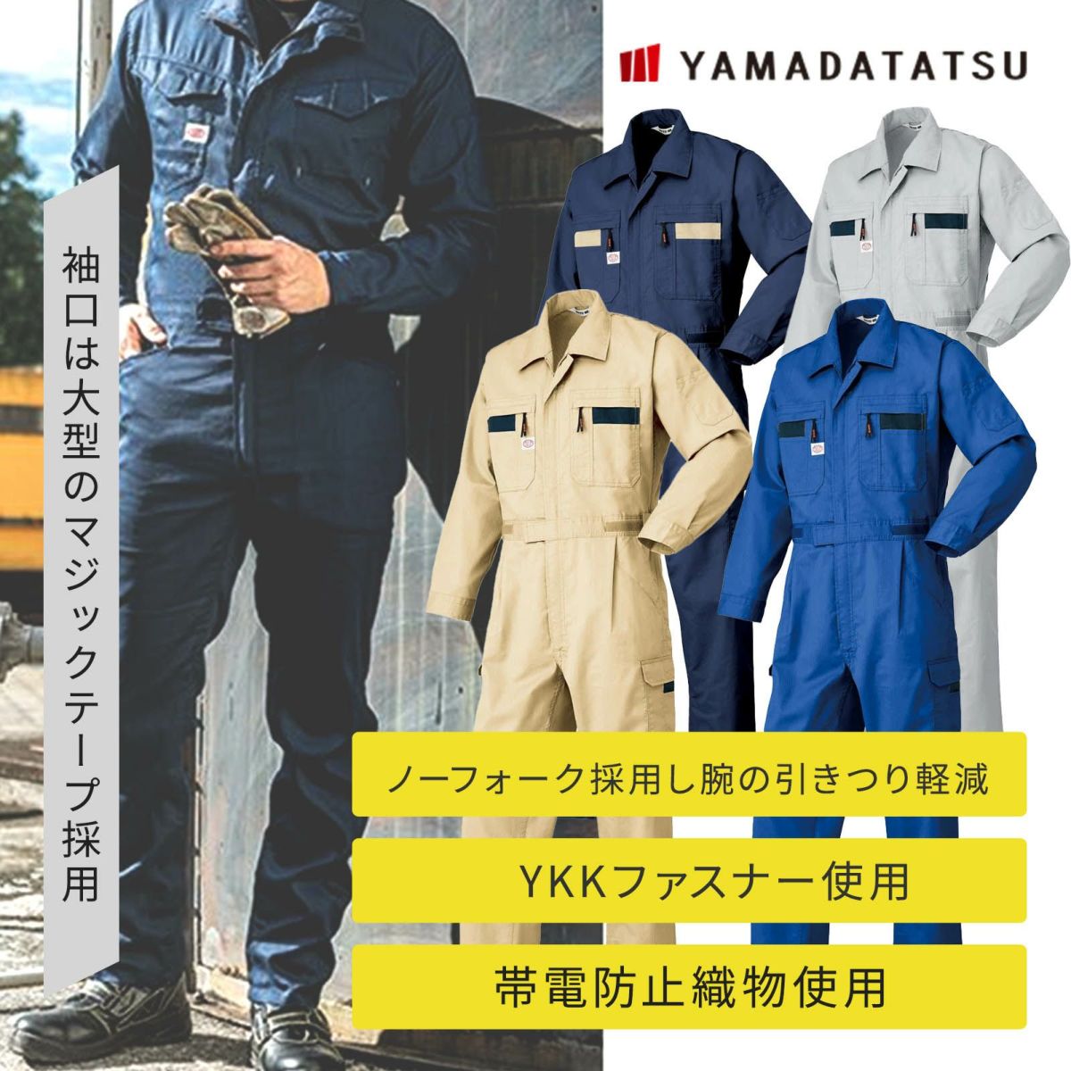 [春夏] 長袖ツナギ 8710