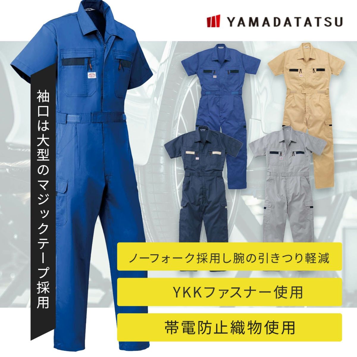 [春夏] 半袖ツナギ 8701