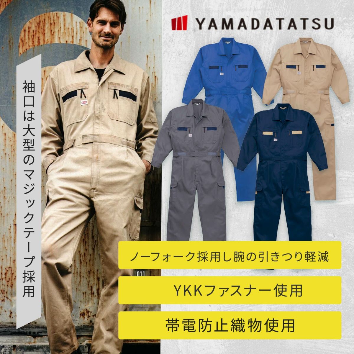 [秋冬] 長袖ツナギ 8700