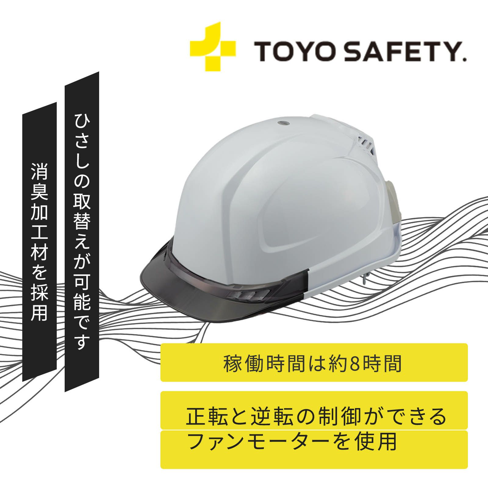 送風機内蔵ウィンディーヘルメット No.395F-S トーヨーセーフティ