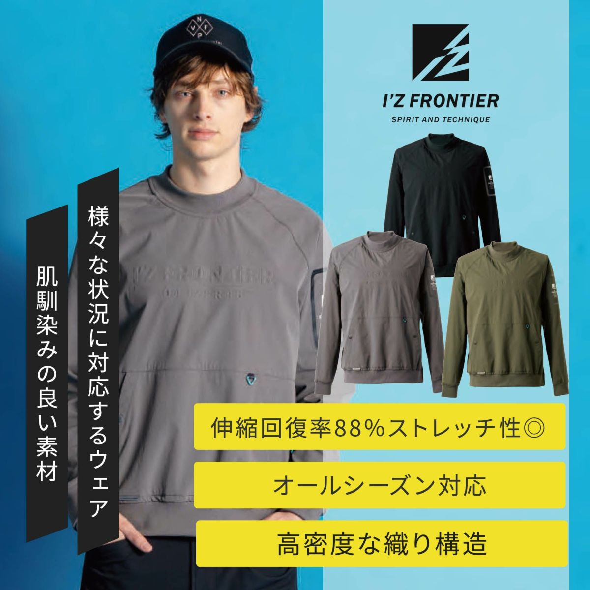  アイズフロンティア [通年] ストレッチナイロンピステ 9031