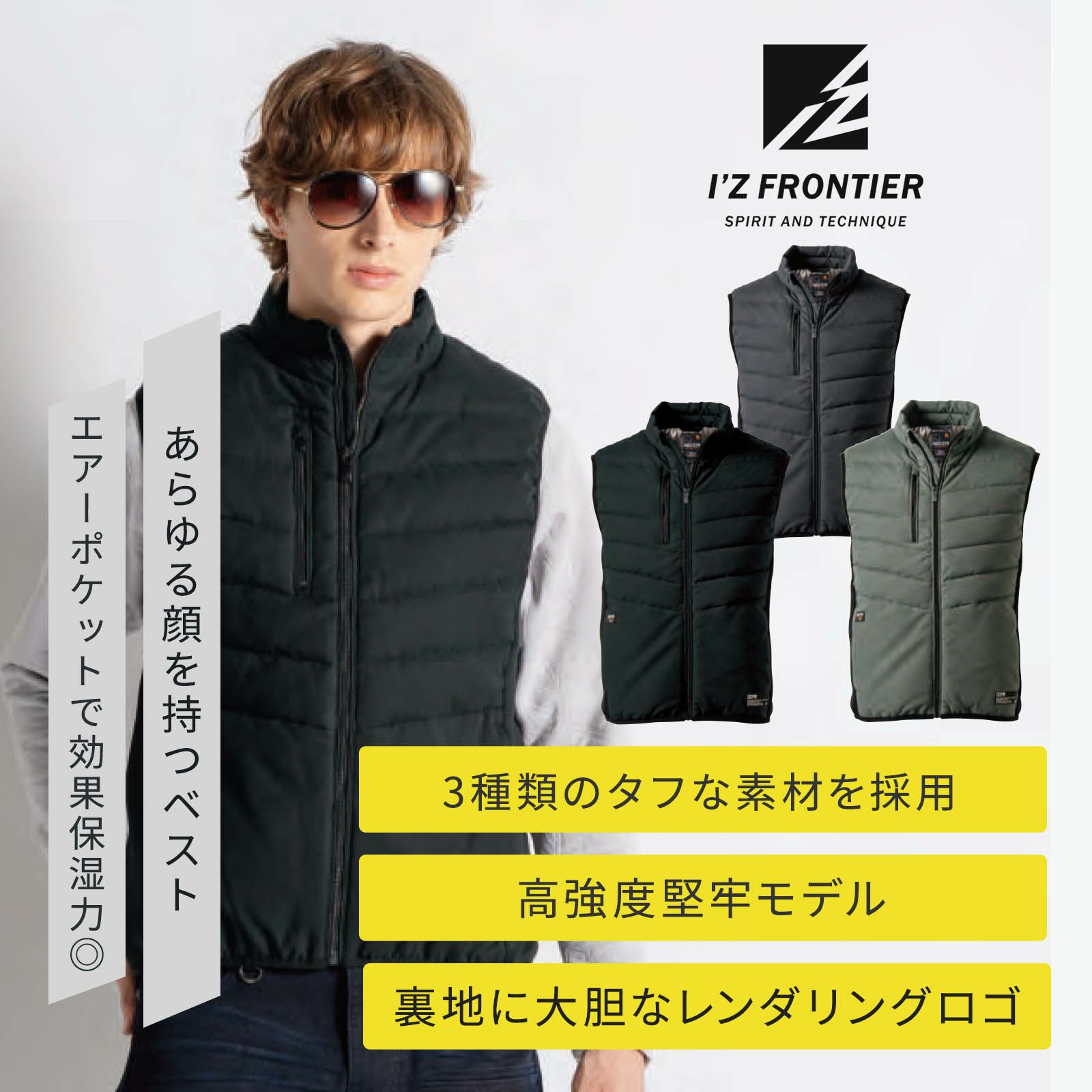 アイズフロンティア アルティメットヒートハイブリット防寒ベスト 9157