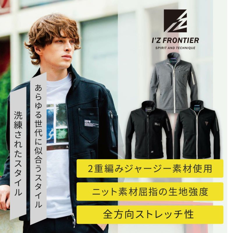 アイズフロンティア [通年] ヘビージャージワークジャケット 5340J