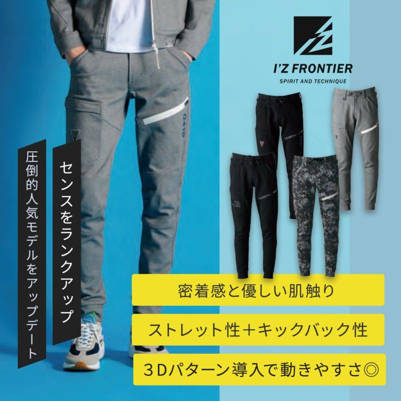 アイズフロンティア [通年] ヘビージャージジョガーパンツ 5343J