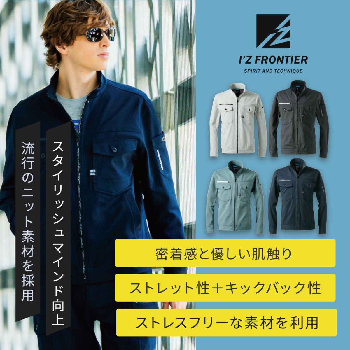 アイズフロンティア [通年] カットソーストレッチワークジャケット 3160