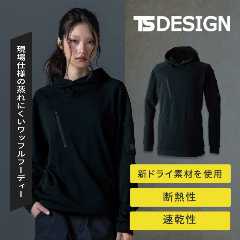 TSDESIGN ニッカーズドライワッフルフーディー 5530