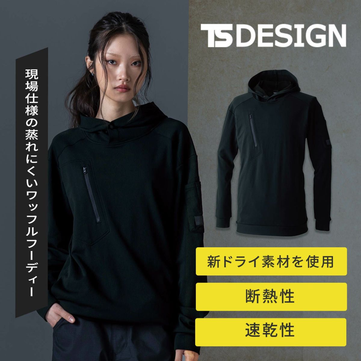 TSDESIGN ニッカーズドライワッフルフーディー 5530