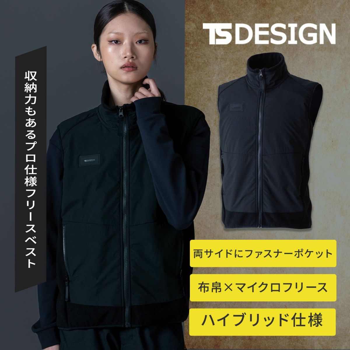TSDESIGN ニッカーズフリースベスト 5548