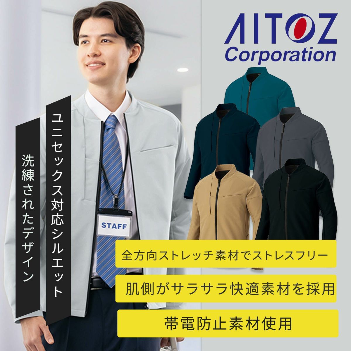 アイトス 長袖ブルゾン AZ-4202
