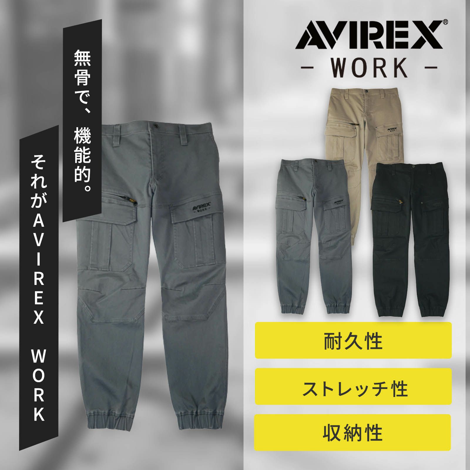 クロダルマ [通年] AVIREX WORK ジャガーカーゴパンツ AV106