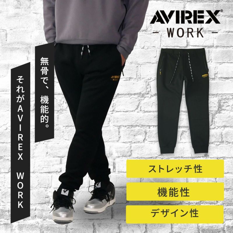 クロダルマ [通年] AVIREX WORK スウェットパンツ AV102