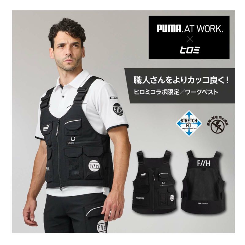 プーマ [通年] PUMA プーマワークベスト　ヒロミコラボ PW-3012G